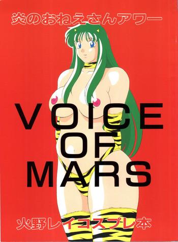 Full Color Voice of Mars- Sailor moon hentai Urusei yatsura hentai Dirty pair hentai Maison ikkoku hentai Adultery