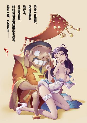 Groping A Rebel's Journey:  Chang'e Doggystyle