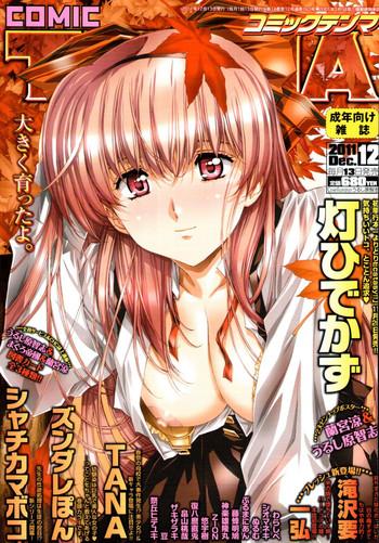 Lolicon COMIC Tenma 2011-12 Featured Actress