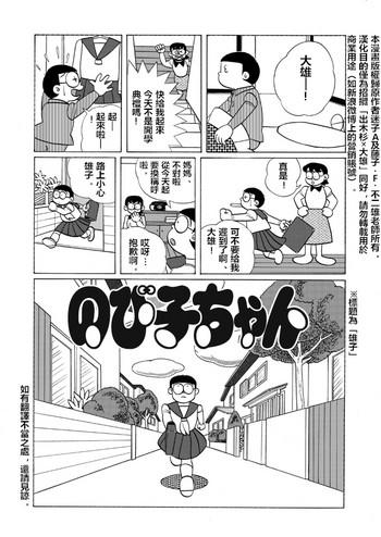 Full Color 雄子（中文版）- Doraemon hentai 69 Style