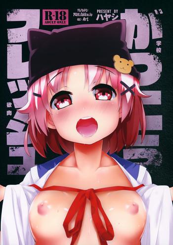Uncensored Full Color Gakkou Flesh | School-Flesh!- Gakkou gurashi hentai Variety