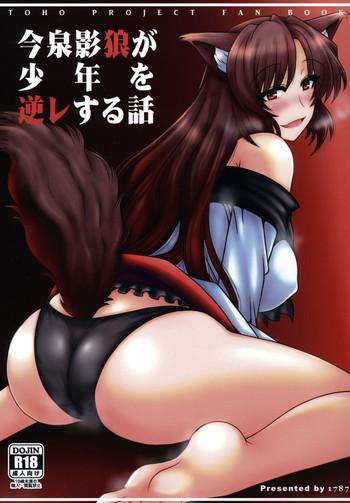 Amateur Imaizumi Kagerou ga Shounen o GyakuRa suru Hanashi- Touhou project hentai Training