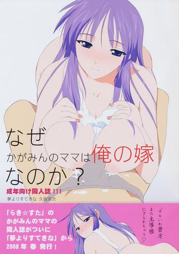 Uncensored Full Color Naze Kagamin no Mama wa Ore no Yome Nano ka?- Lucky star hentai Documentary