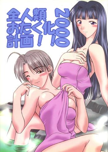 Milf Hentai Zenjinrui Otakuka Keikaku!! 2000- Love hina hentai Pia carrot hentai Masturbation
