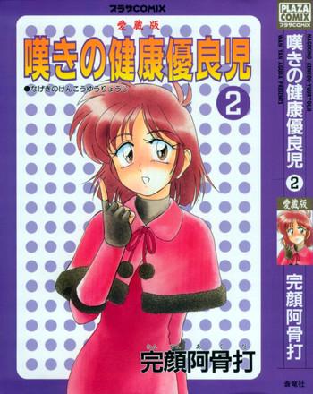 Hot Nageki no Kenkou Yuuryouji 2 Schoolgirl