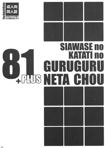 Hotwife Shiawase no Katachi no Guruguru Neta Chou 81+1 Hot Fucking