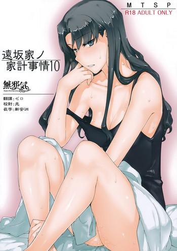 Amazing Tosaka-ke no Kakei Jijou 10- Fate stay night hentai Ass Lover