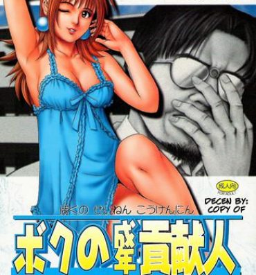 Tugging Boku no Seinen Kouken-nin 2- Original hentai Lovers