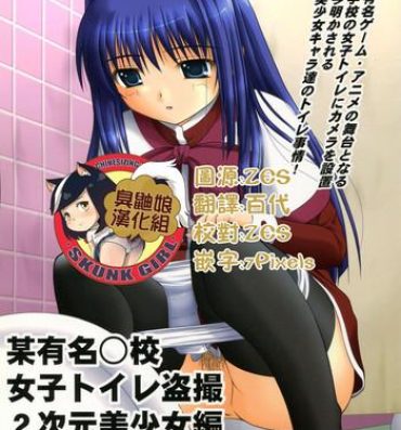 Girl Girl Bou Yuumei Koukou Joshi Toilet Tousatsu 2-jigen Bishoujo Hen Vol. 1, 2 Complete Edition- Kanon hentai Mama