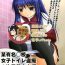 Girl Girl Bou Yuumei Koukou Joshi Toilet Tousatsu 2-jigen Bishoujo Hen Vol. 1, 2 Complete Edition- Kanon hentai Mama