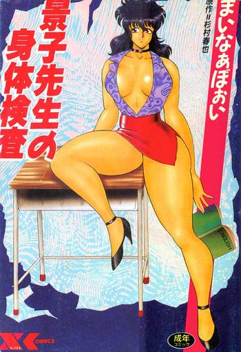 Amateur Blow Job Keiko Sensei no Shintai Kensa Sextape