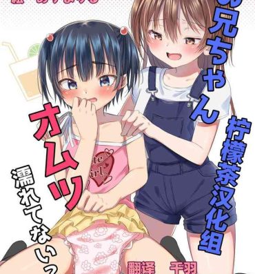Oral Sex Onii-chan Omutsu Nuretenai?- Original hentai Corno