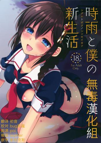 Whooty Shigure to Buku no Shinseikatsu- Kantai collection hentai Ameteur Porn