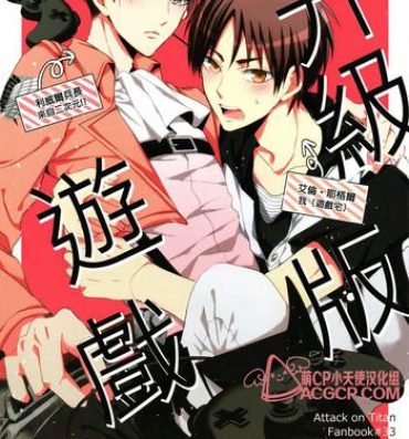 Forbidden Tsuyokute New Game | 升級版遊戲- Shingeki no kyojin hentai Gay Averagedick