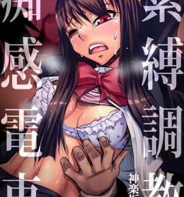 Super [Kagurazaka Saki] Kinbaku Choukyou Chikan Densha (1)～(9) [Digital] Girl Sucking Dick