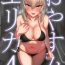 Real Oyasumi Erika. 4- Girls und panzer hentai Toy