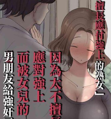 Office Fuck 押しに弱い熟女 Stepmother