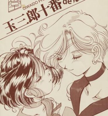 Pau Grande Tamasaburou Juuban de Shoubu- Sailor moon hentai Deep Throat