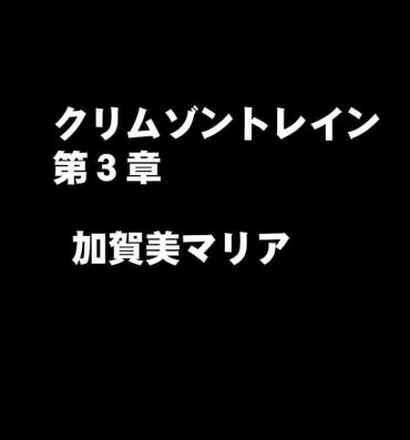 Gay Gloryhole Crimson Train Digital Maria Kagami- Original hentai Best