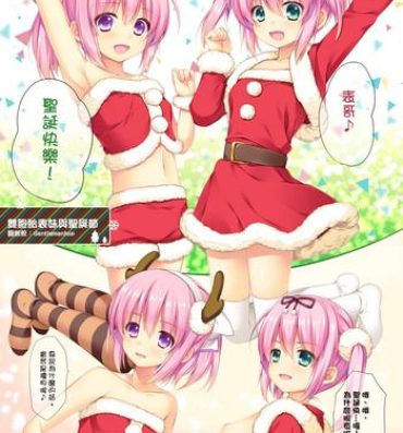 Amatuer Itoko no Futago to Christmas. | 雙胞胎表妹與聖誕節 Oral Sex Porn
