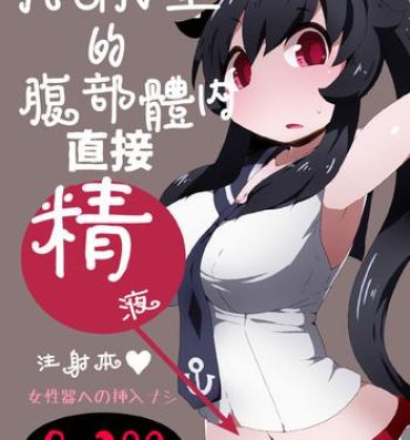 Breast AGN-gata no Onaka ni Chokusetsu Tanetsuke Suru Hon- Kantai collection hentai Hardcore