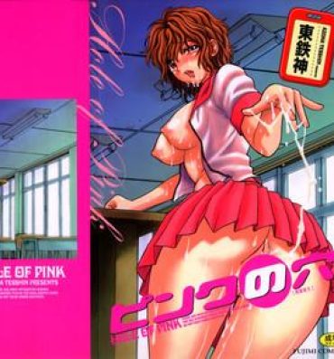 Japan Pink no Ana – Hole of Pink Verga