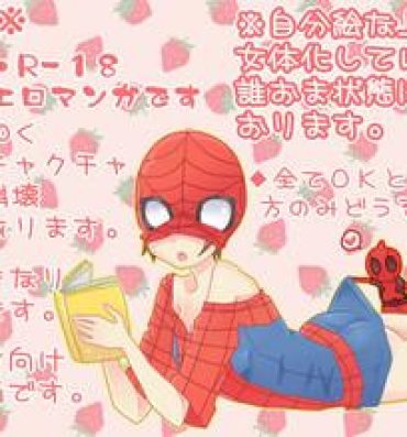 Gay Solo Depusupa modoki rakugaki manga ③- Spider-man hentai Avengers hentai Whores