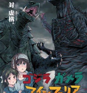 Tight Ass Godzilla Gamera Einherjar Daiguuzou Souinkou- The idolmaster hentai Godzilla hentai Romance