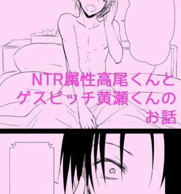 Gay Oralsex NTR Zokusei Takao to Gesu Bitch na Kise-kun no Hanashi- Kuroko no basuke hentai Boy Fuck Girl