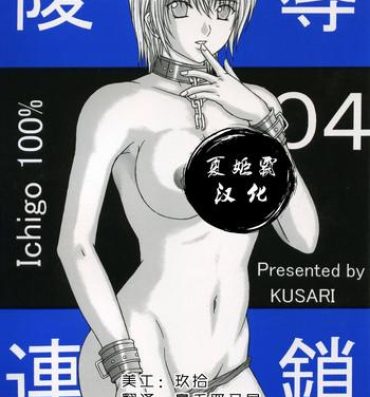 Emo Gay Ryoujoku Rensa 04- Ichigo 100 hentai Pounding