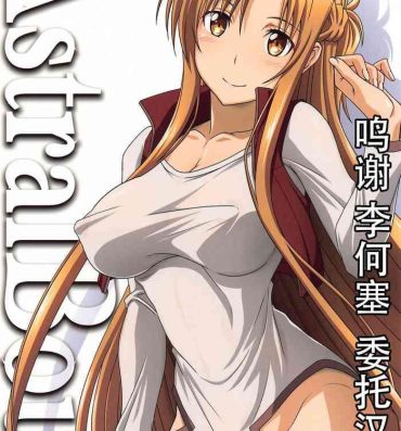 Star Astral Bout Ver. 44- Sword art online hentai Matures