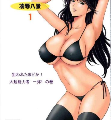 Perfect Pussy MADOKA Ryoujoku Hakkei 1- Kimagure orange road hentai Free Amateur Porn