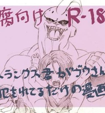 Mms [Mosa] Trunks-kun ga Buu-san ni Okasareteru dake no Manga (Dragon Ball Z)- Dragon ball z hentai Dragon ball hentai Booty