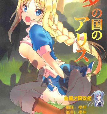 Exposed Yume no Kuni no Alice- Sword art online hentai Nudes