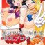 Face Sitting Ginga TV Daisan Seisakubu iDOL Produce- Sailor moon hentai Teenpussy
