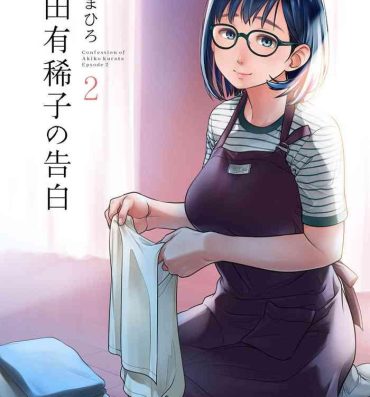 Cop Kurata Akiko no Kokuhaku 2 – Confession of Akiko kurata Epsode 2- Original hentai Loira