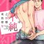 Gay Fuck Kono Koi wa Fujin na Mono de Dekiteiru | 由不纯洁之物构成的恋情 01-03 Cutie