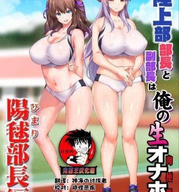 Pool Rikujoubu Buchou to Fukubuchou wa Ore no Nama Onaho!!!- Original hentai Stepdaughter