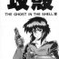 Hard Koukaku THE GHOST IN THE SHELL Hon- Ghost in the shell hentai Rica