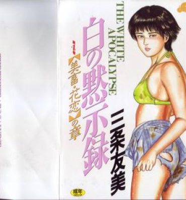 Hardcore Sex Shiro no Mokushiroku Vol. 4 – Bichiku Karen no Shou Girls Fucking