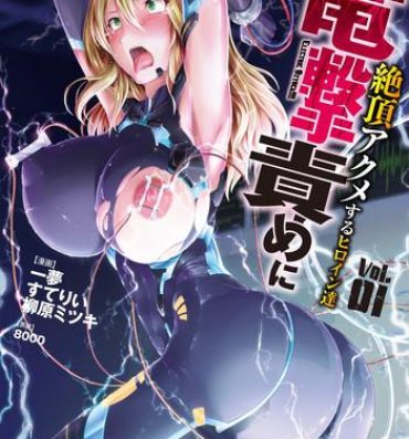 Twinkstudios 2D Comic Magazine Dengekisemeni Zecchouacmesuru Heroine tachi! Vol.1 Sexo Anal