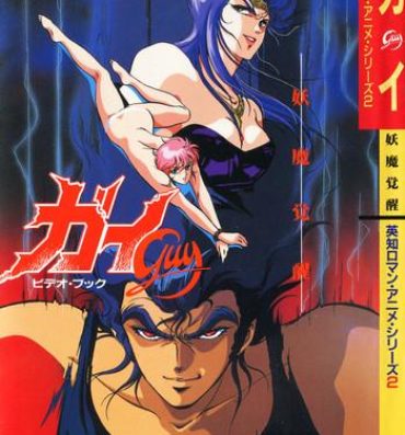 Hotwife [Artbook] Guy: Youma Kakusei (Awakening of the Devil) Video Book Punish