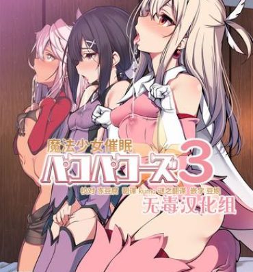 Movies Mahou Shoujo Saimin PakopaCause 3- Fate grand order hentai Fate kaleid liner prisma illya hentai Porn Sluts