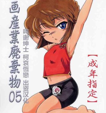 Ametur Porn Manga Sangyou Haikibutsu 05- Detective conan | meitantei conan hentai Boquete