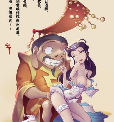 Oldvsyoung A Rebel's Journey:  Chang'e Virginity