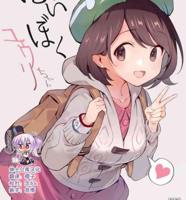Super Haiboku Yuuri-chan- Pokemon | pocket monsters hentai Pick Up
