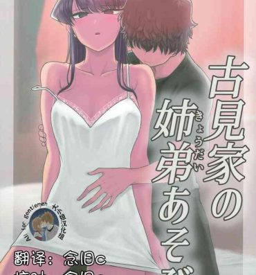 Strip Komi-ke no Kyoudai Asobi- Komi san wa komyushou desu. hentai Fucking Girls
