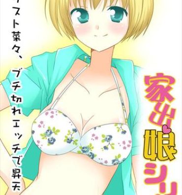18 Year Old Porn [Sakuragumi] Iede Musume Series Dai-7-wa – Nana Brazzers