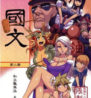 Women Sucking Dicks (FF21) [Turtle.Fish.Paint (Abi Kamesennin)] Dounen Hakai #04 ~Kokugo no Kyouka‧sho~ Vol.2 | Childhood Destruction 04 – Kingdom Works Vol. 2 [English] {doujin-moe.us} Load