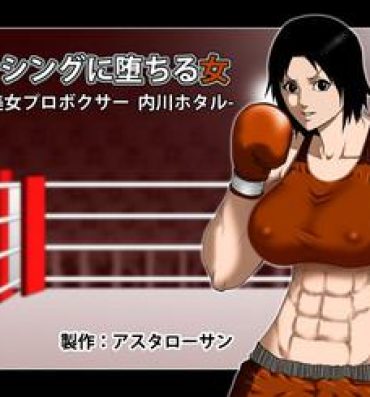 Assgape Yami Boxing ni Ochiru Onna Police